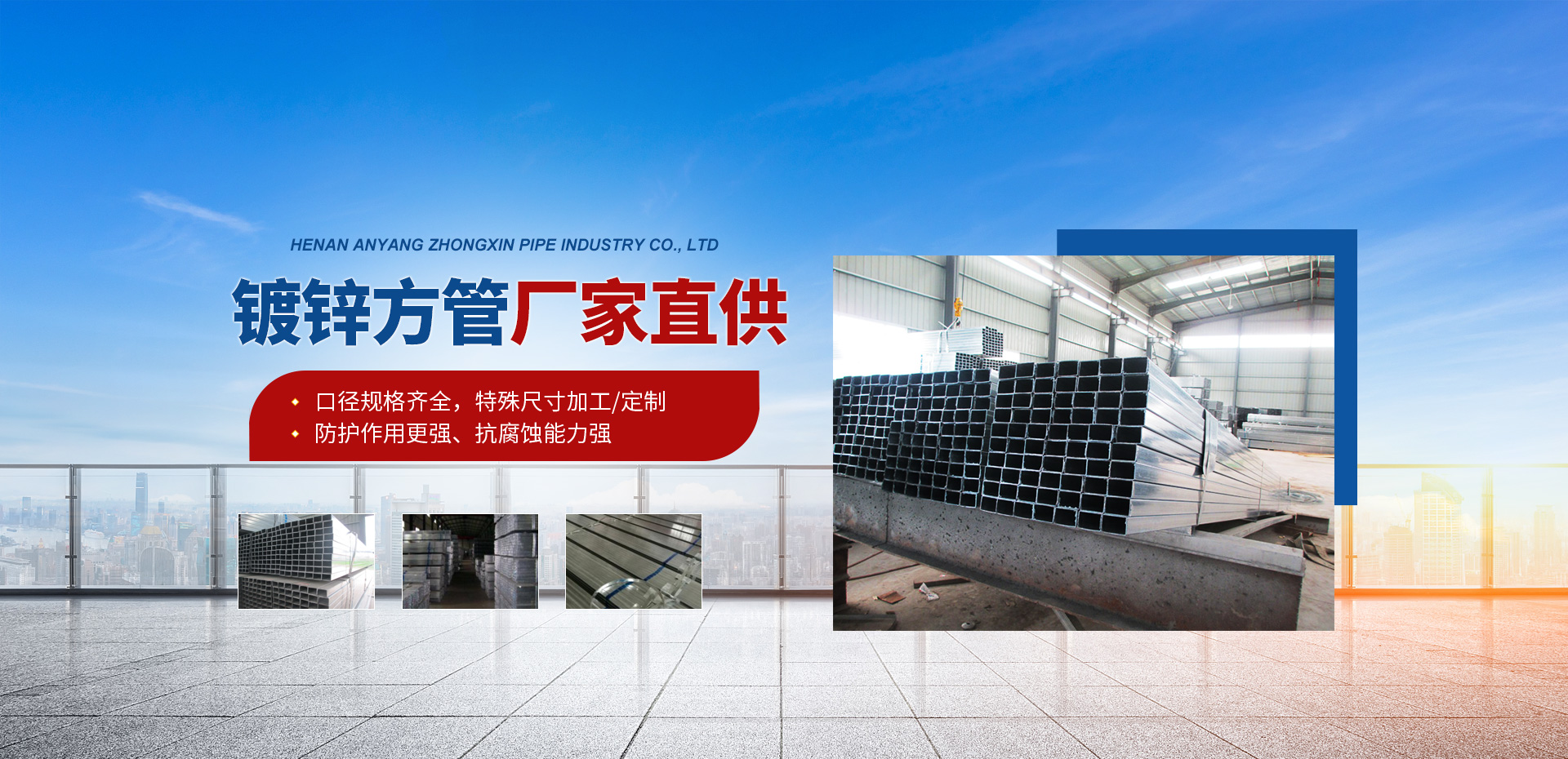 河南安陽眾鑫管業有限公司